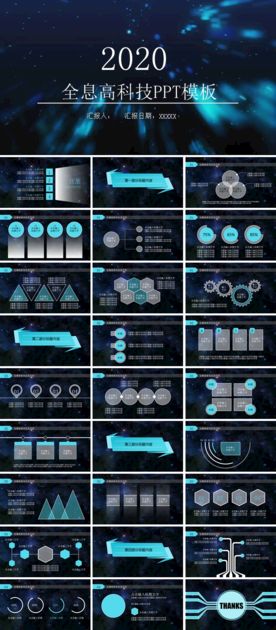 全息高科技PPT模板