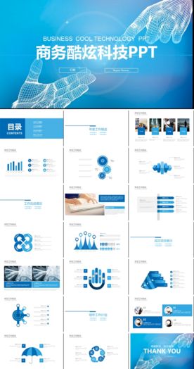 商务酷炫科技PPT.