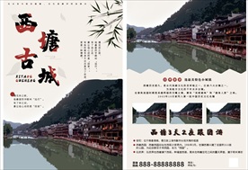 西塘旅游宣传单