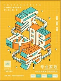 家政服务创意海报