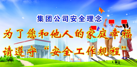 安全工作规程