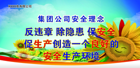 集团公司理念品牌宣传