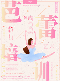 舞蹈海报