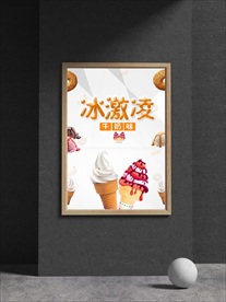 冰淇淋海报