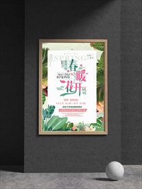 春季海报