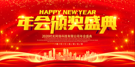 年会背景
