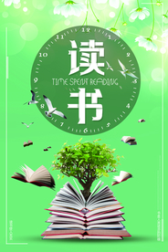 读书阅读插画卡通立体机构海报