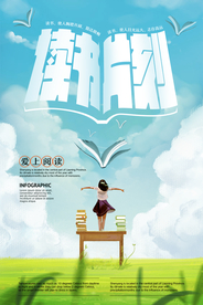 读书阅读插画卡通立体机构海报