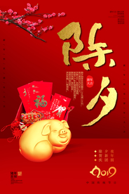 除夕古风节气传统节日复古海报