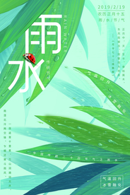 雨水古风节气传统节日复古海报