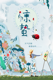 惊蛰古风节气传统节日复古海报