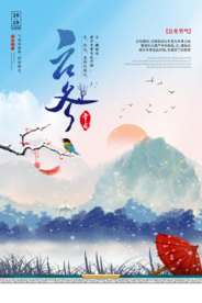 立冬古风节气传统节日复古海报