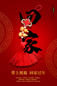 回家古风节气传统节日复古海报