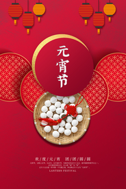 元宵古风节气传统节日复古海报