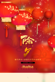 除夕古风节气传统节日复古海报