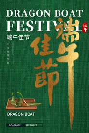 端午古风节气传统节日复古海报