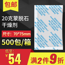 蒙脱石干燥剂主图设计