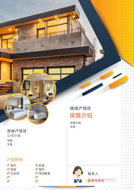 房地产公寓别墅海报传单