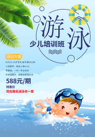 游泳培训招生