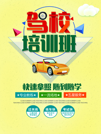 驾校培训招生