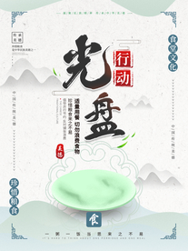 食堂清新挂画 光盘行动