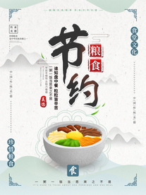 食堂清新挂画 节约粮食