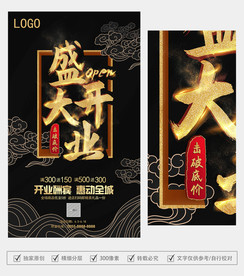 盛大开业 国潮风海报