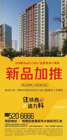 新品加推 黄色 朋友圈 微信图