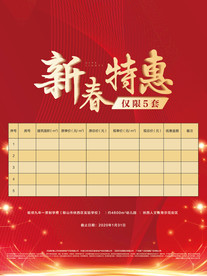 房源展架