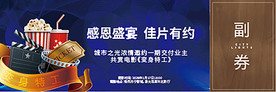 观影券