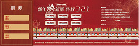 观影券