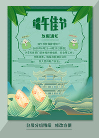 端午节放假通知海报