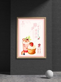 草莓冰淇淋海报