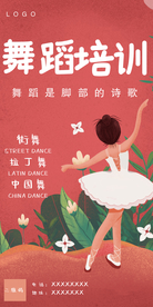 舞蹈海报