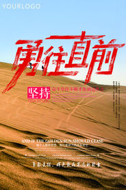 励志正能量海报