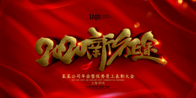 年会背景