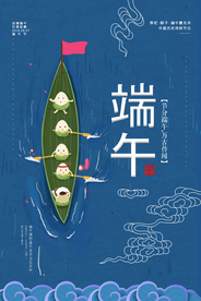 端午传统古风节气复古海报