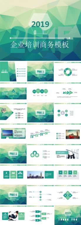 企业培训商务模板