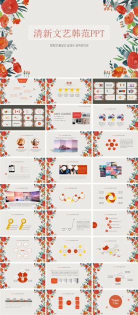 清新文艺韩范PPT
