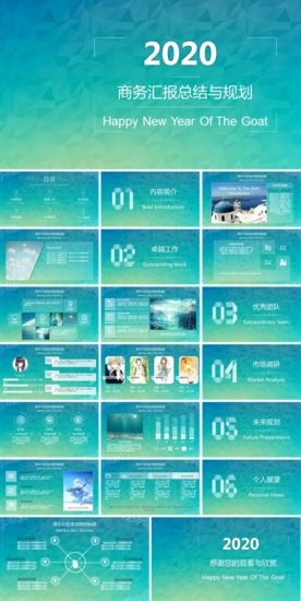 商务汇报总结与规划