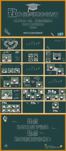 毕业季卡通PPT模板