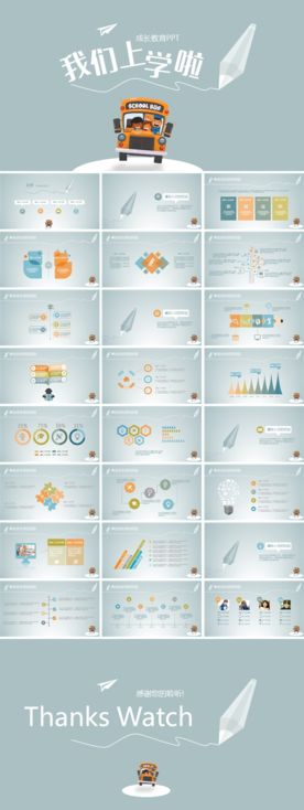 成长教育PPT模板