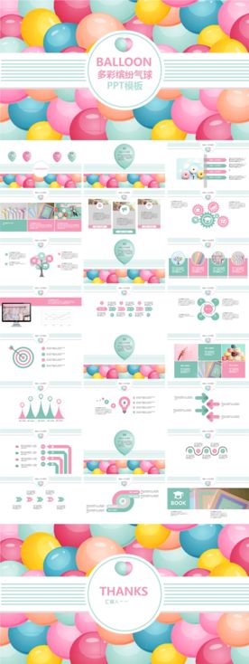 多彩缤纷气球PPT模板