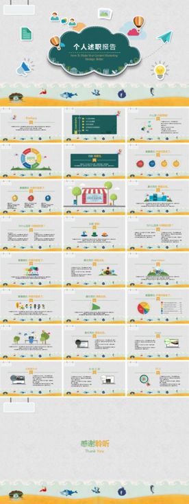 卡通风-个人述职报告PPT模板