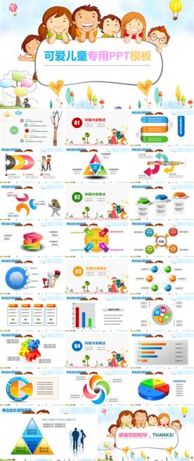 可爱儿童专用PPT模板