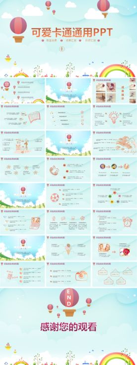 可爱卡通通用PPT