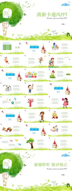 清新卡通风PPT模板