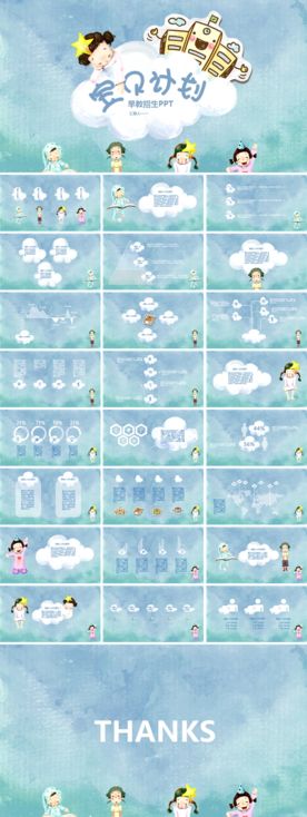 早教招生卡通风PPT模板