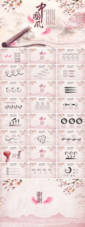中国风PPT模板