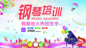 钢琴培训
